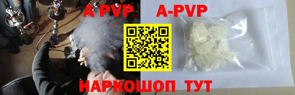 A-PVP VHQ Балашиха
