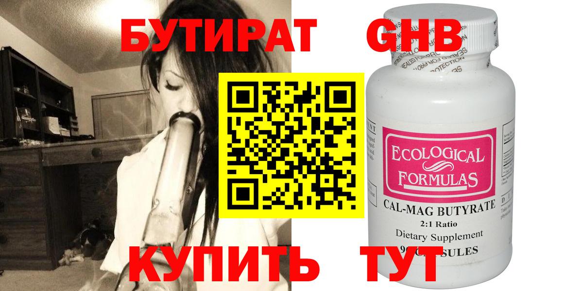 Балашиха  Бутират бутандиол  Бутират  Вход с VPN 