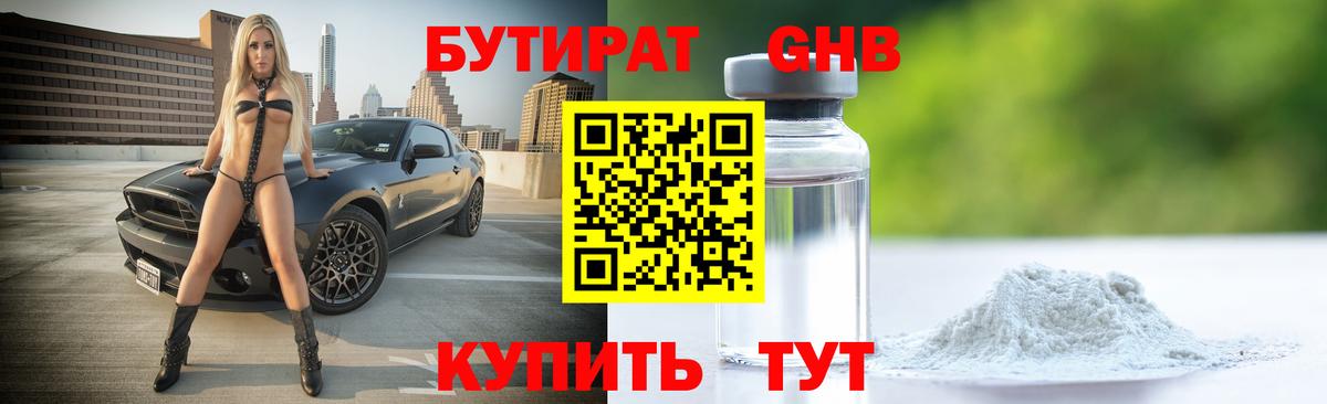 БУТИРАТ буратино Балашиха