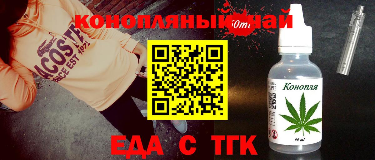 Еда ТГК конопля  Балашиха 