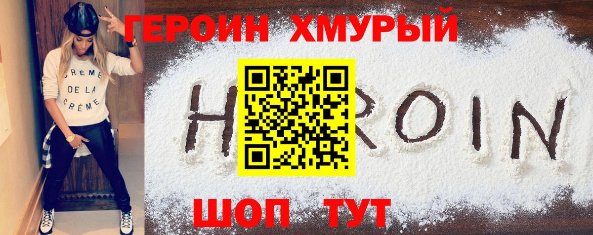 ГЕРОИН  Балашиха  ГЕРОИН Heroin 