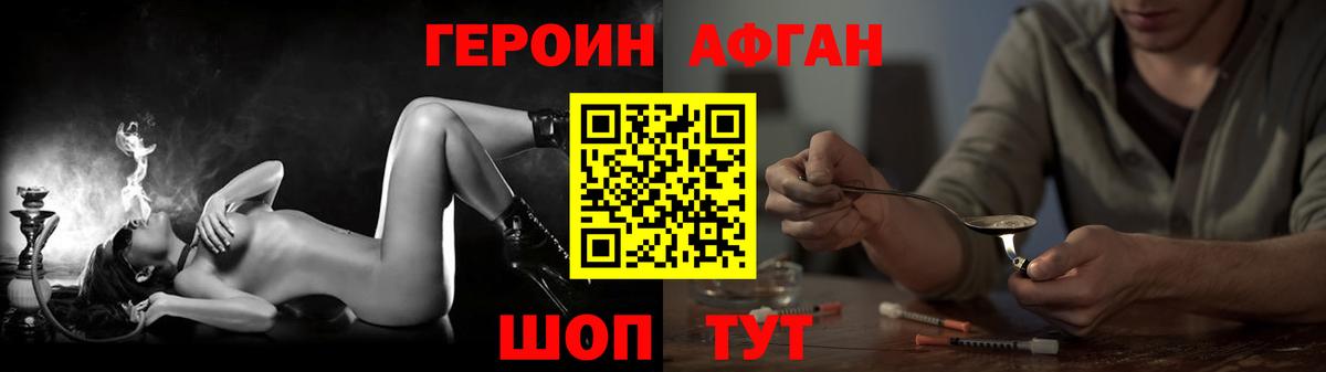 ГЕРОИН афганец Балашиха