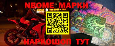 марки nbome Апрелевка