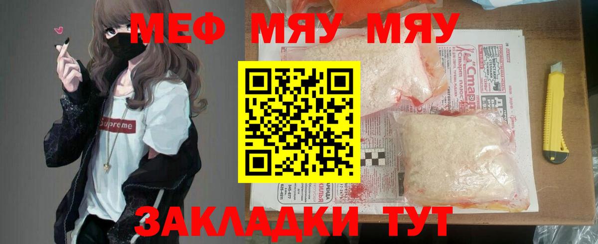 Меф мяу мяу кристаллы Балашиха