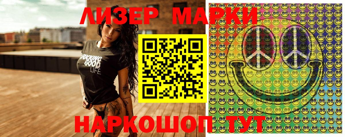 Марки 25I-NBOMe 1,8мг  цены наркотик  Балашиха  Вход с VPN 