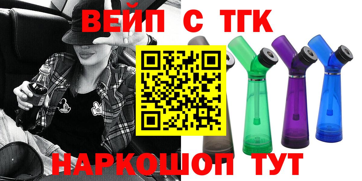 Балашиха  ТГК вейп  Вход с VPN  Дистиллят ТГК Wax 